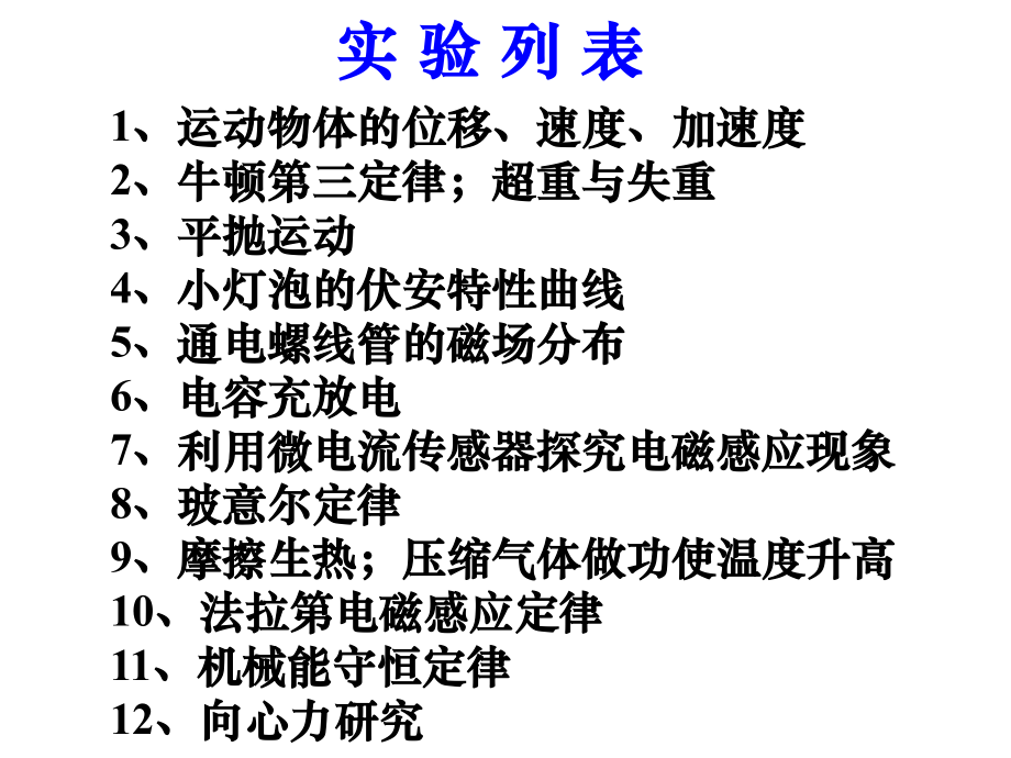 DIS物理实验演示与操作使用_第2页