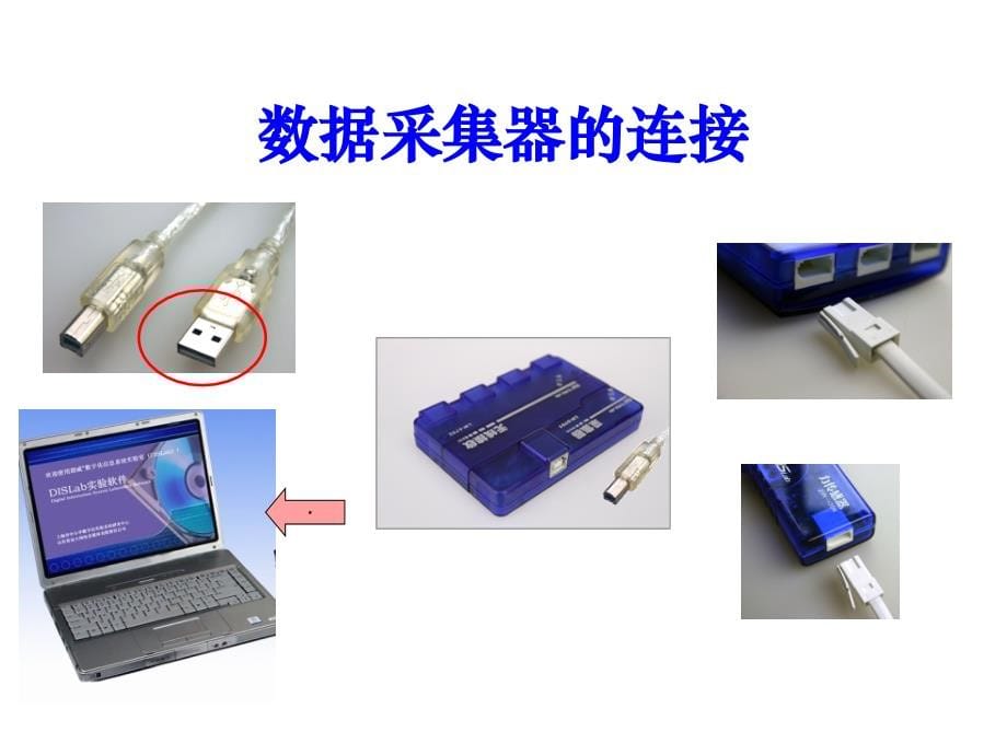 DIS物理实验演示与操作使用_第5页