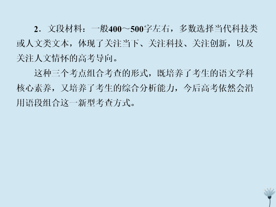 （新课标）2020版新高考语文大二轮复习 专题二十一 语段组合型选择题&mdash;&mdash;词语、病句、连贯课件_第4页