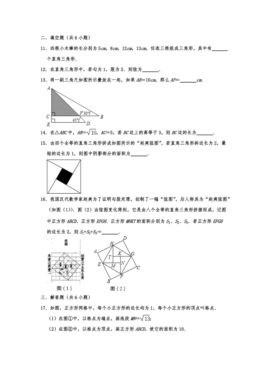 人教新版八年级下学期数学第17章勾股定理单元试题含答案_第3页