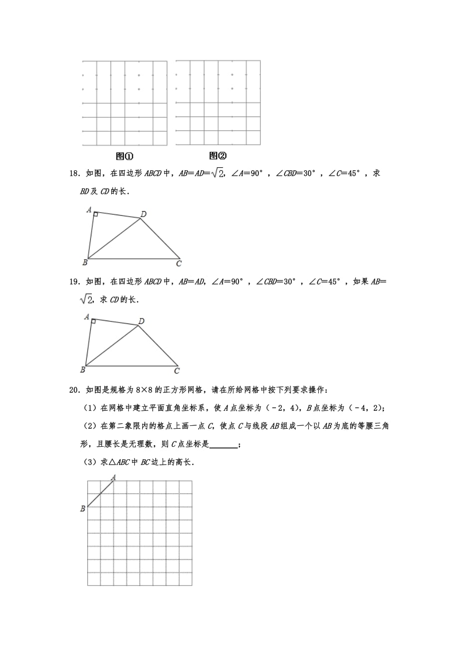 人教新版八年级下学期数学第17章勾股定理单元试题含答案_第4页