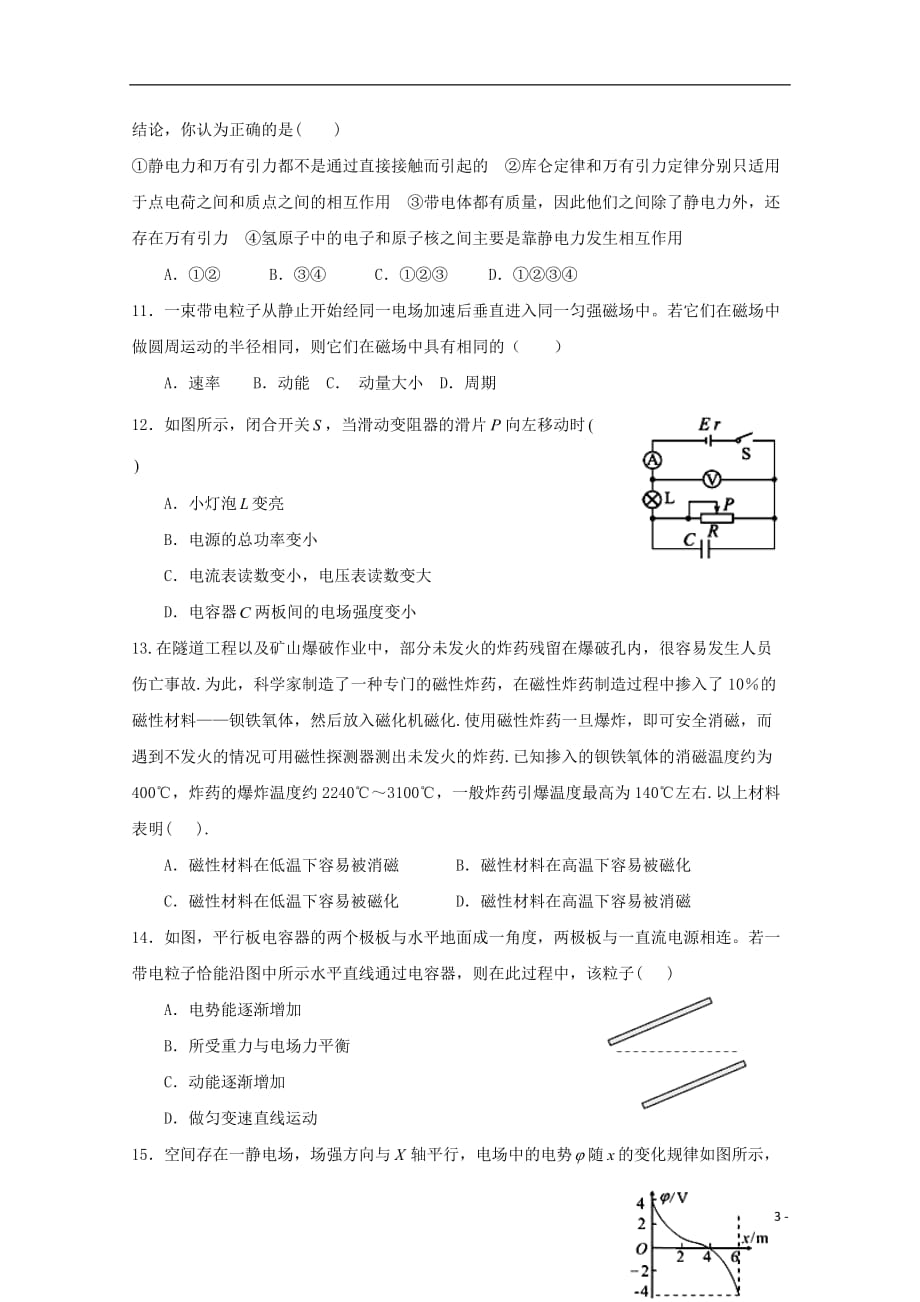 内蒙古赤峰市宁城县2019-2020学年高二物理上学期期末考试试题_第3页