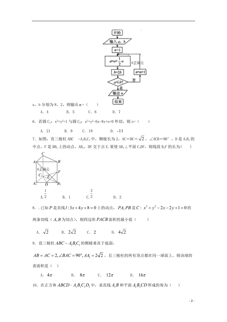 四川省自贡市2019_2020学年高二数学上学期期中试题文_第2页