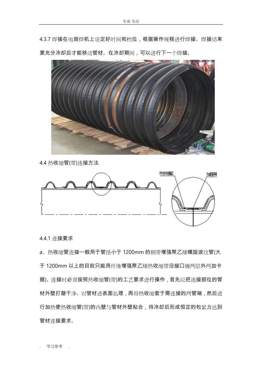 钢带增强缠绕管安装手册范本_第5页