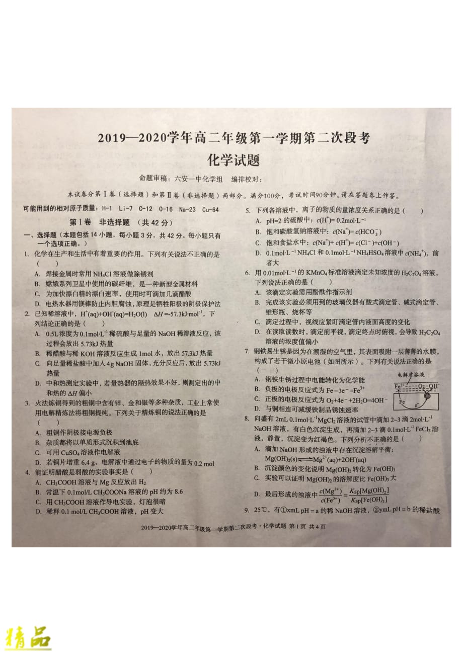 安徽省、舒城中学、2019-2020学年高二化学上学期第二次段考试题_第1页