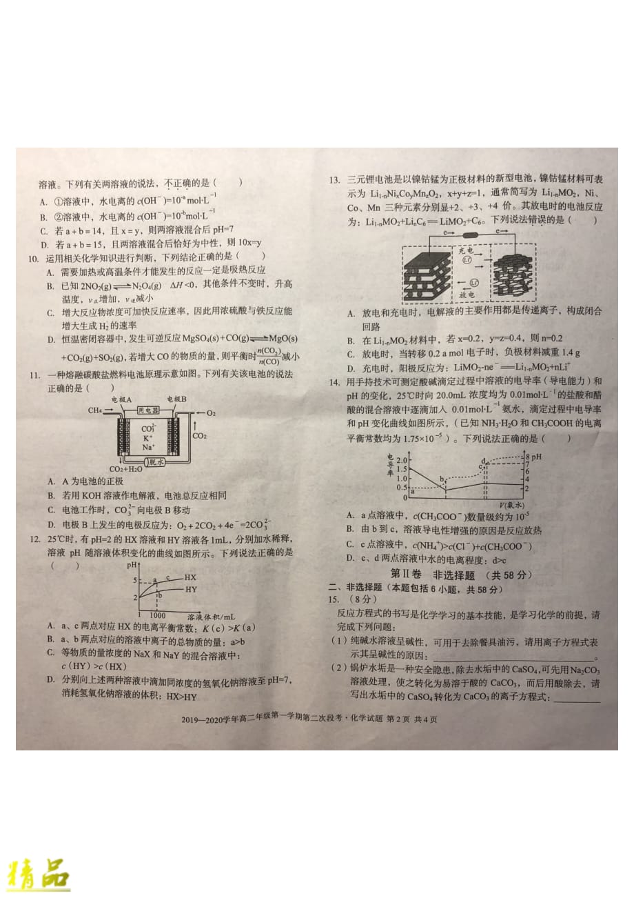 安徽省、舒城中学、2019-2020学年高二化学上学期第二次段考试题_第2页