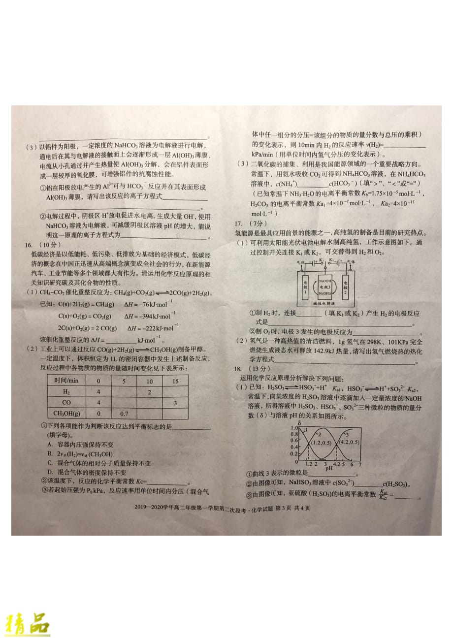 安徽省、舒城中学、2019-2020学年高二化学上学期第二次段考试题_第3页