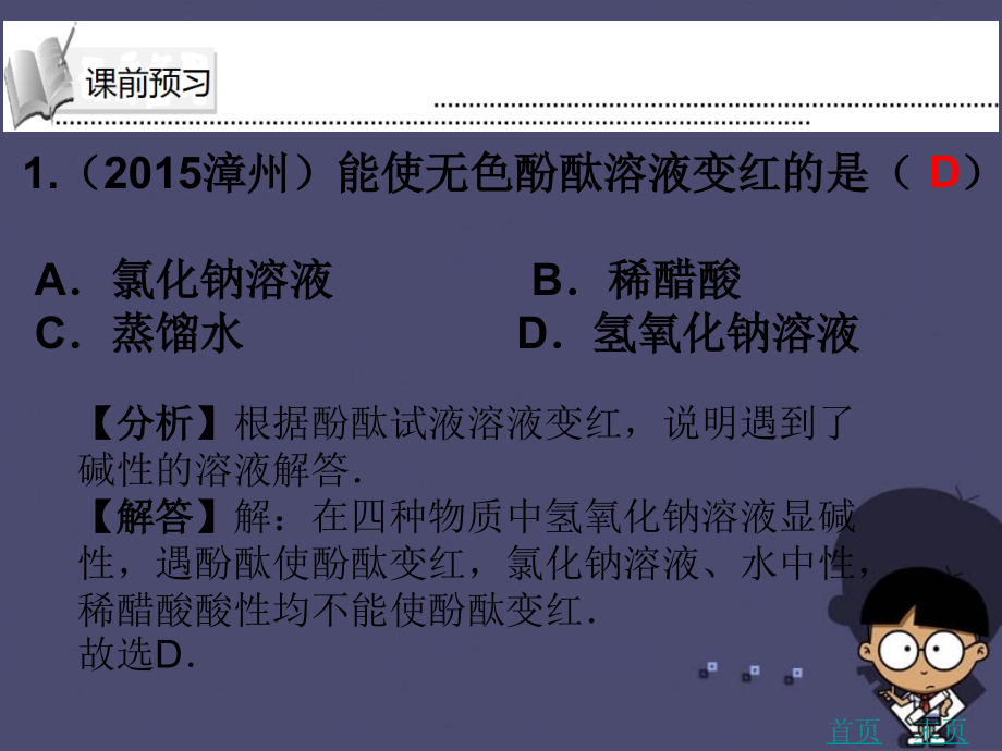 【高分突破】(广东地区)2016年中考化学第十三章酸和碱复习课件新人教版_第4页