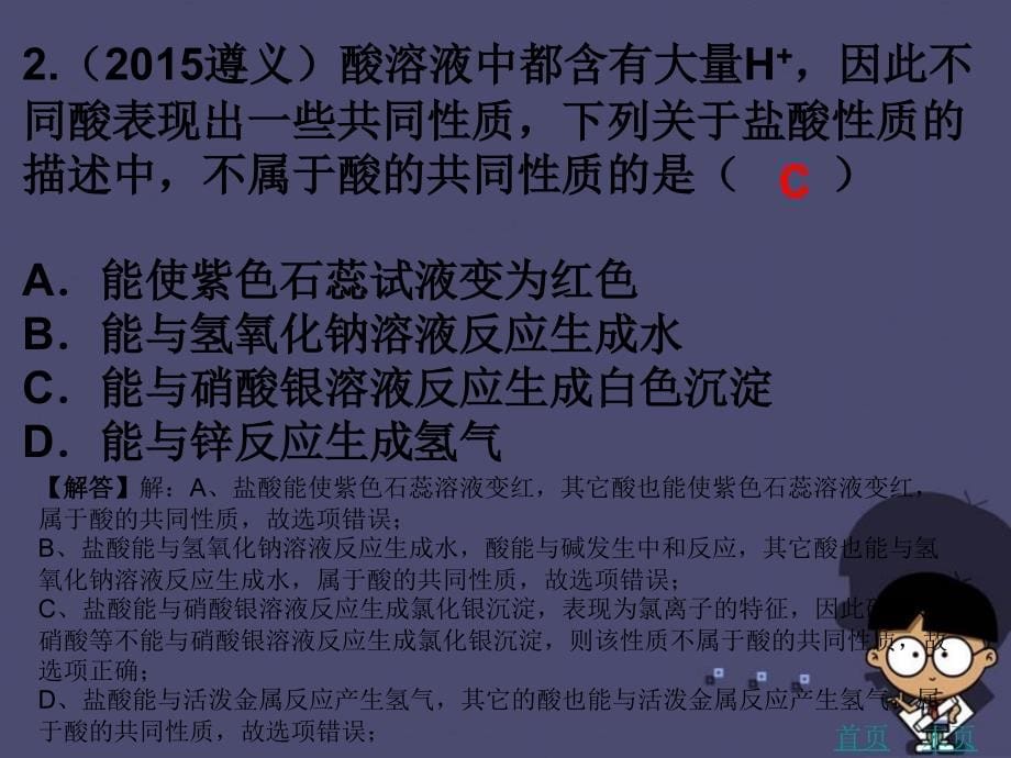 【高分突破】(广东地区)2016年中考化学第十三章酸和碱复习课件新人教版_第5页