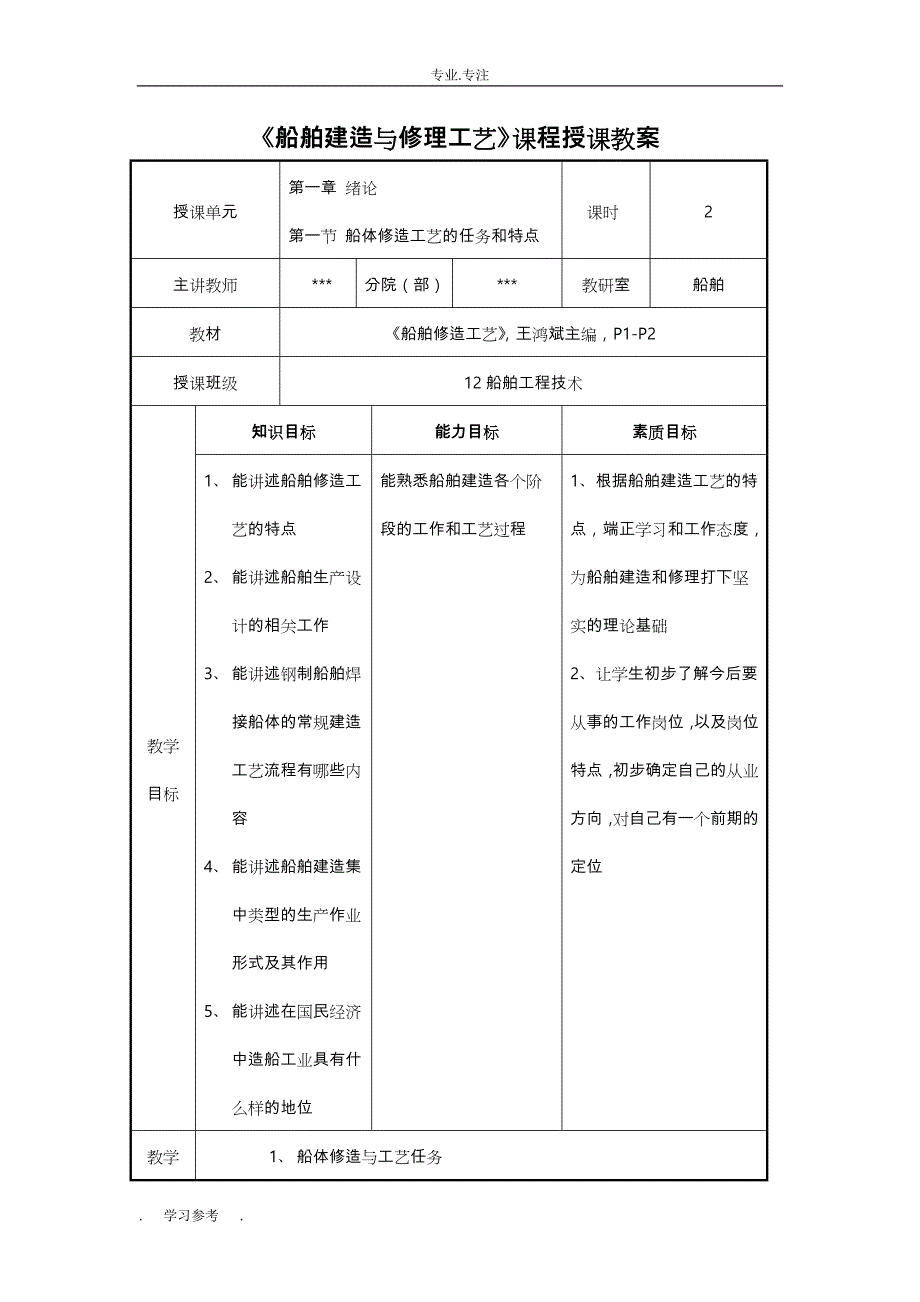 船舶建造工艺教（学）案1_第1页