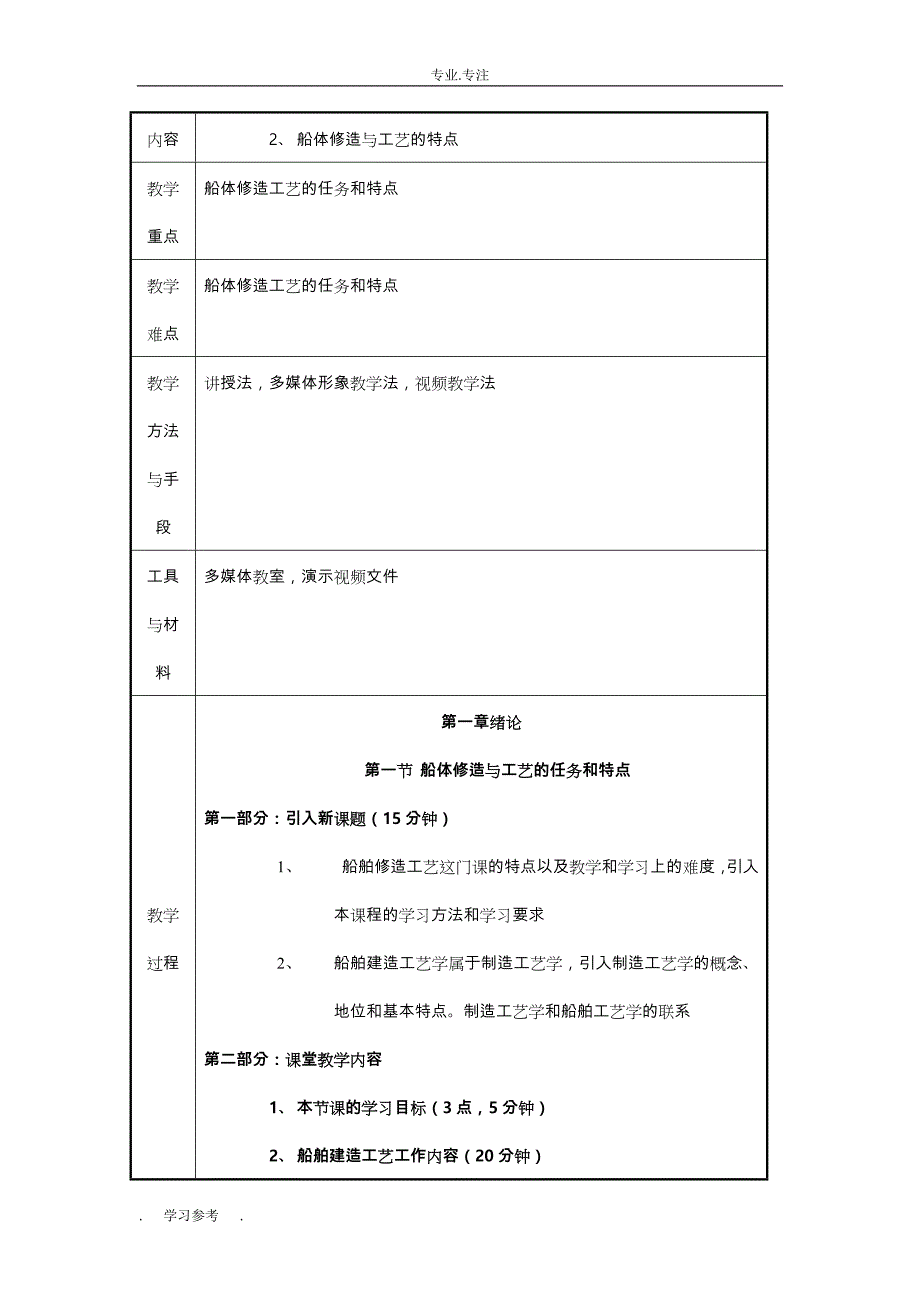 船舶建造工艺教（学）案1_第2页