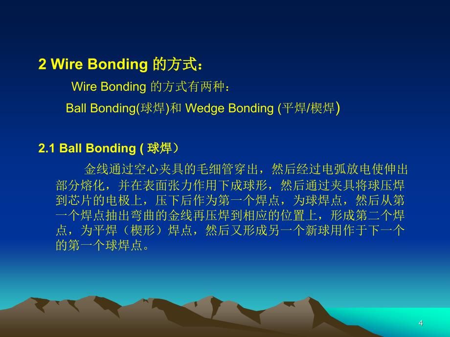 Wire Bonding 工艺介绍概述_第4页