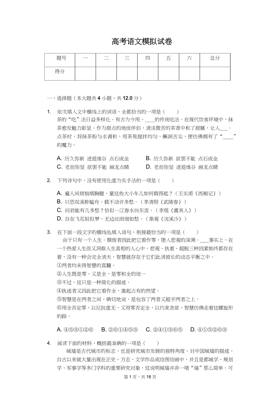 2020年适用于江苏省高考语文模拟试卷13套（附答案解析）_第1页