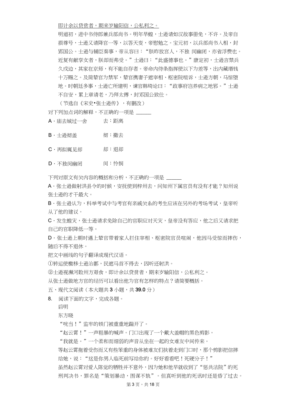2020年适用于江苏省高考语文模拟试卷13套（附答案解析）_第3页