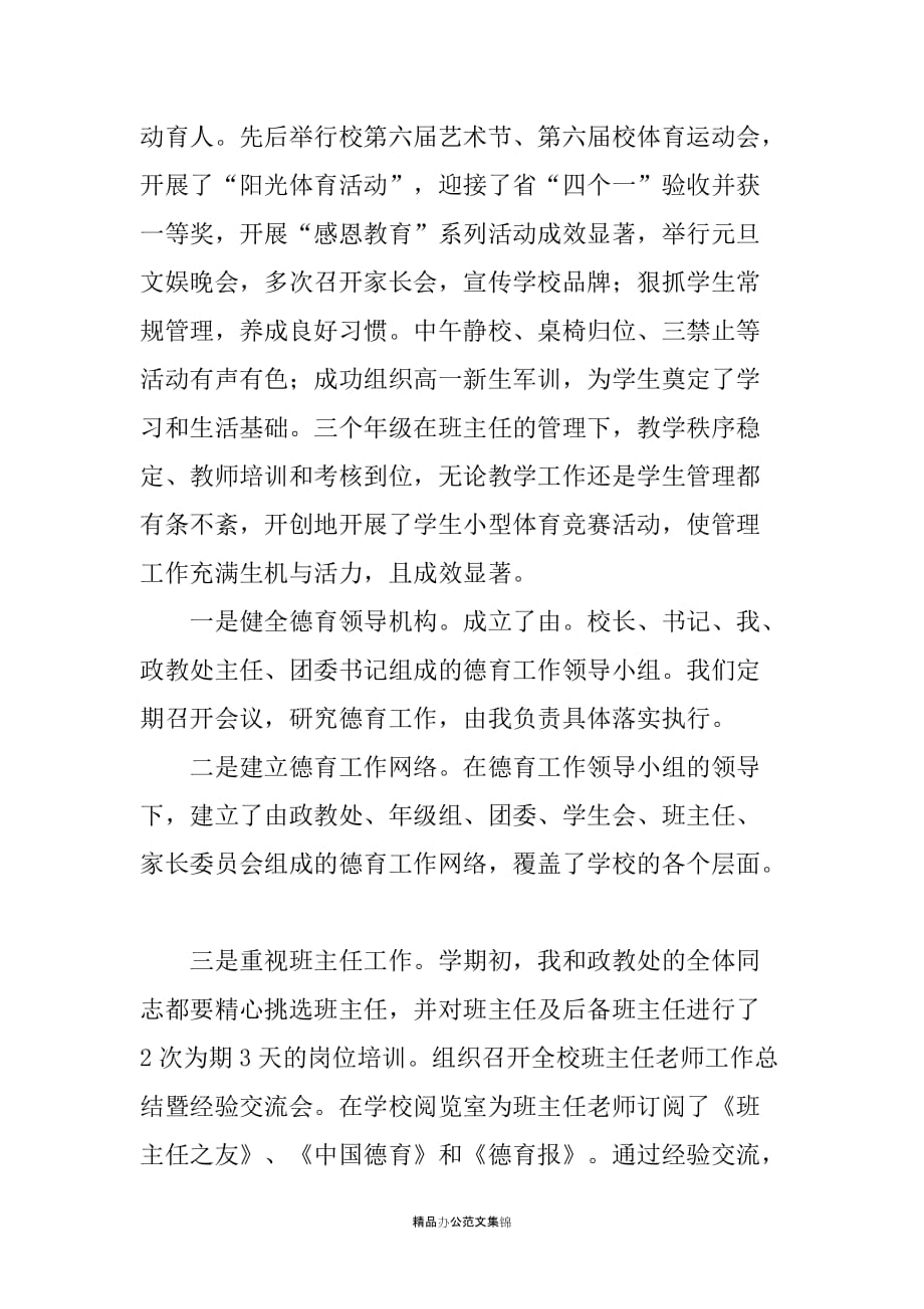 20XX年度副校长德育工作述职报告_第3页