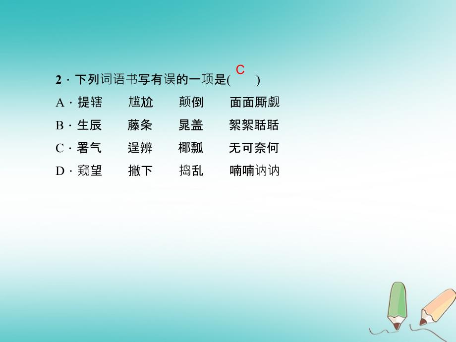 2019年初三年级语文上册 第六单元 21 智取生辰纲课件 新人教版_第4页