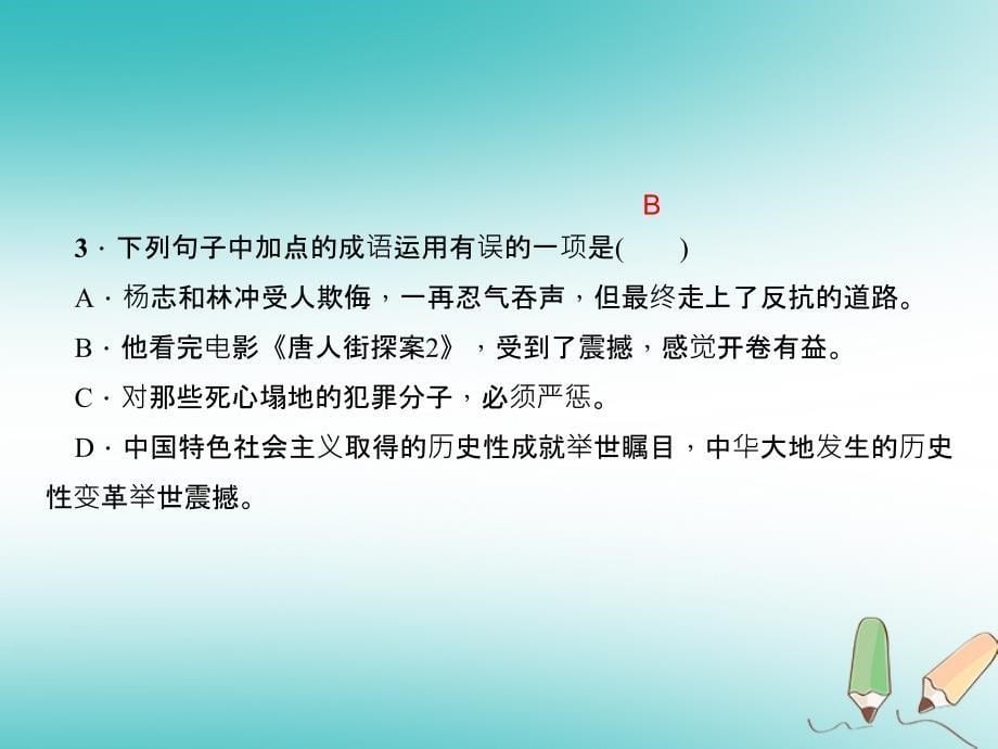 2019年初三年级语文上册 第六单元 21 智取生辰纲课件 新人教版_第5页