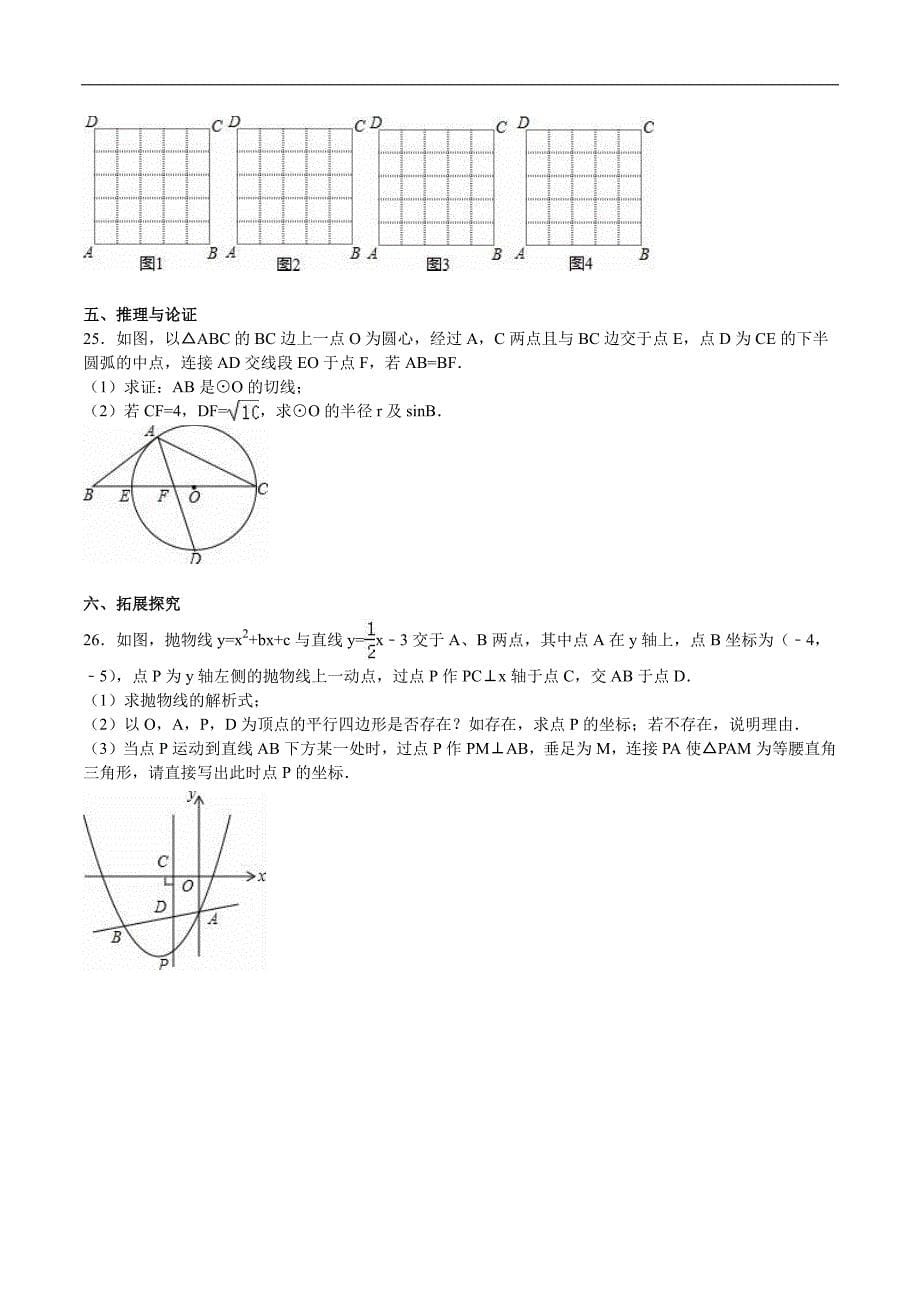 2016年四川省广安市中考数学试卷_第5页