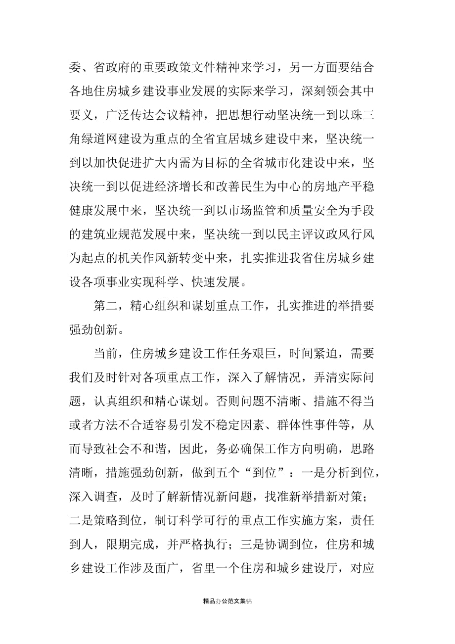 20XX年秘书长在城乡建设工作会议主持词_第3页