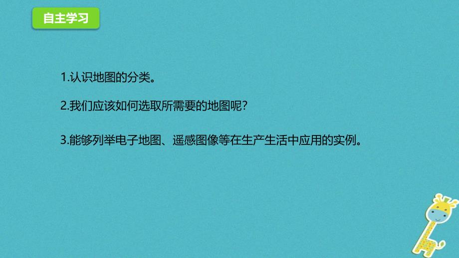 2019学年初一年级地理上册 1.2 我们怎样学地理课件2 （新版）湘教版教学资料_第4页