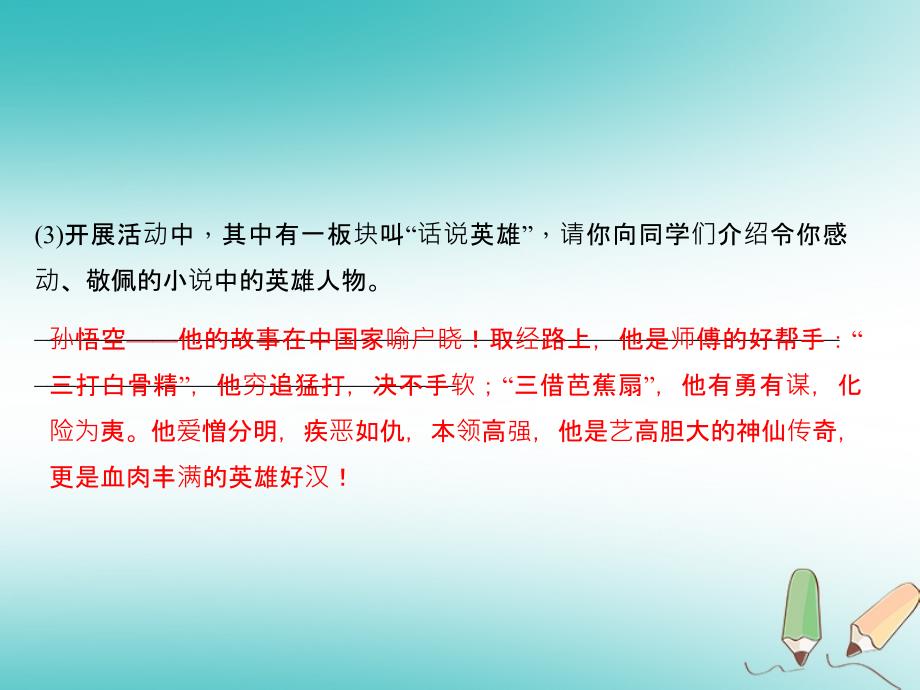 2019年初三年级语文上册 第四单元 综合性学习 走进小说天地课件 新人教版_第4页