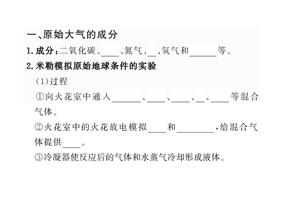 苏教版8年级上册 生物--《生命的诞生》_第2页