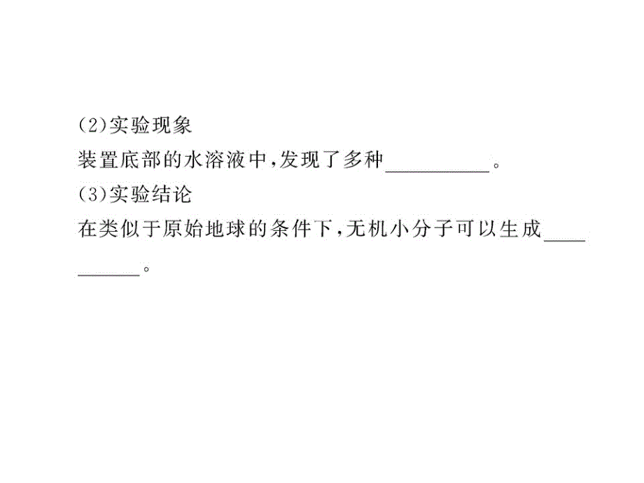 苏教版8年级上册 生物--《生命的诞生》_第3页