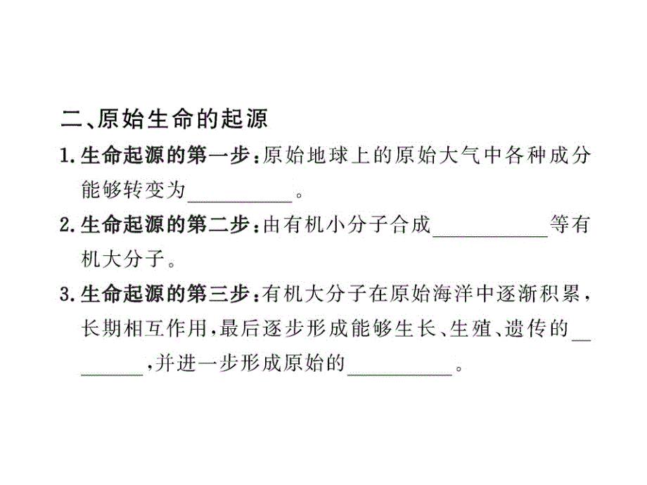 苏教版8年级上册 生物--《生命的诞生》_第4页