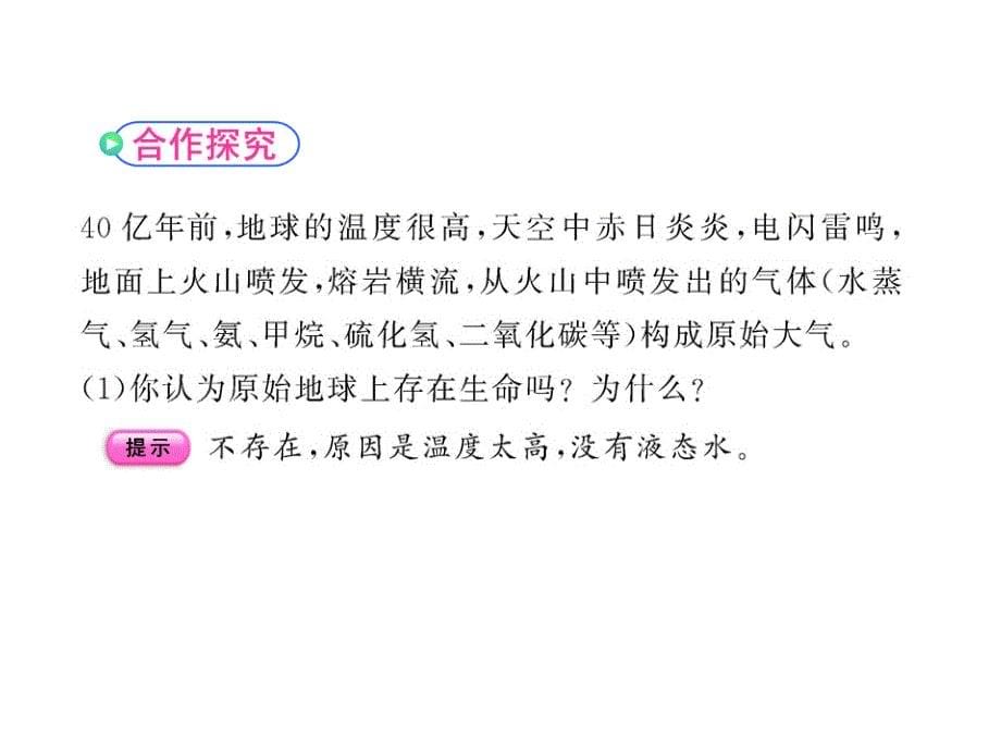 苏教版8年级上册 生物--《生命的诞生》_第5页