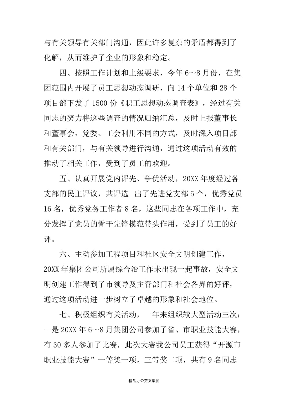 20XX年度开源建筑集团党群工作总结汇报_第2页