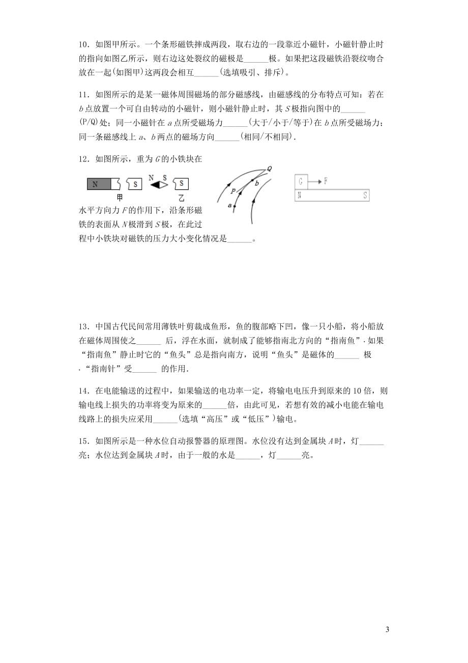 安徽省合肥市2019届九年级物理下学期第一次检测试卷（无答案）_第3页