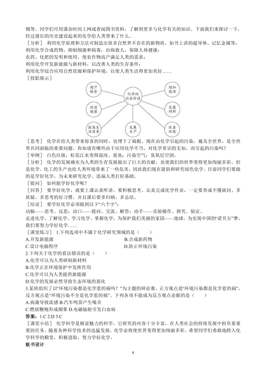 初中新课标教案九年级化学上册_第4页