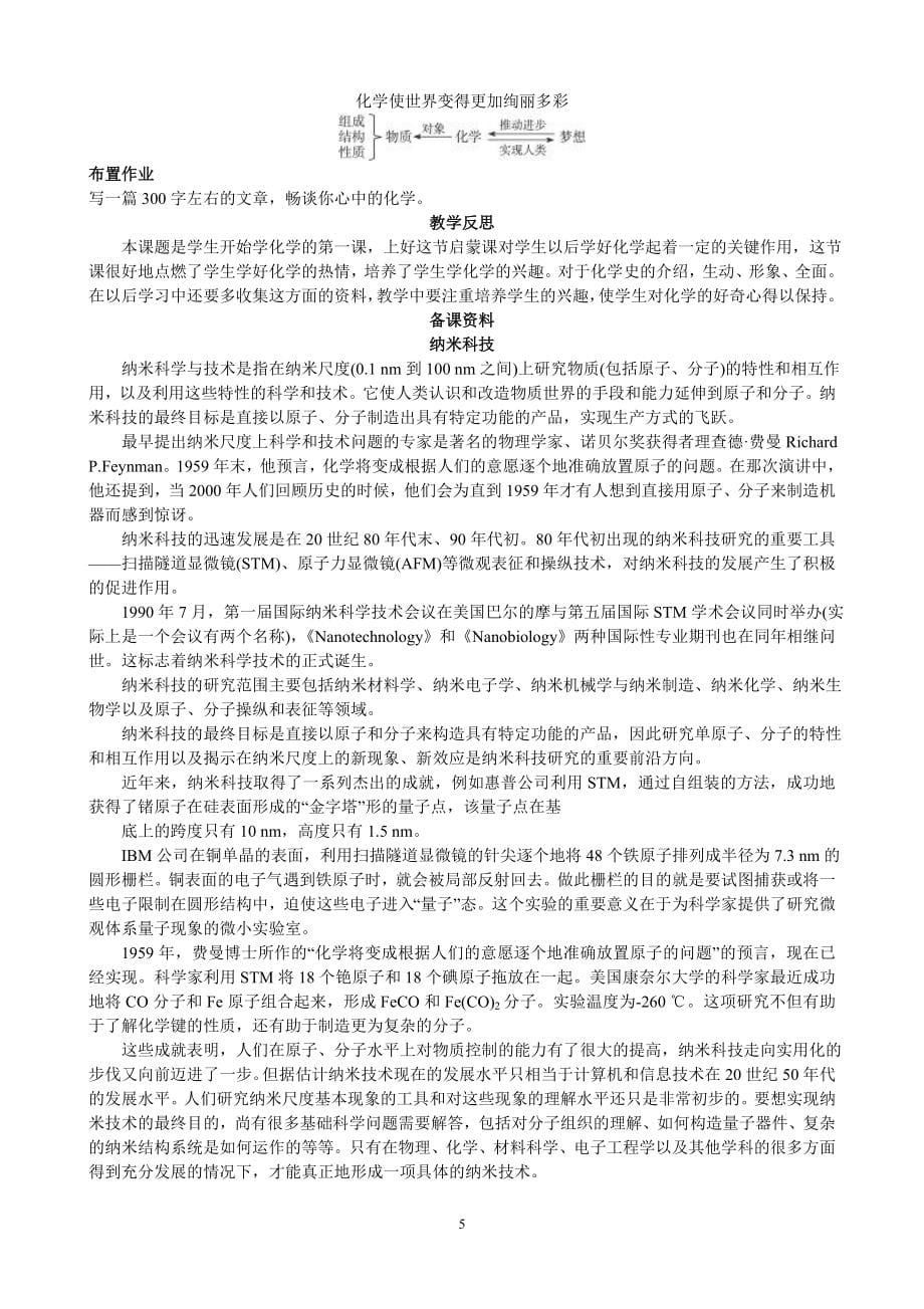 初中新课标教案九年级化学上册_第5页