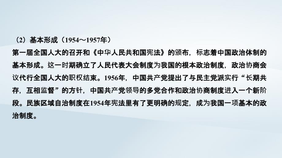 2019学年高中历史 第6单元 中国社会主义的政治建设与祖国统一单元提升（六）课件 岳麓版必修1教学资料_第4页