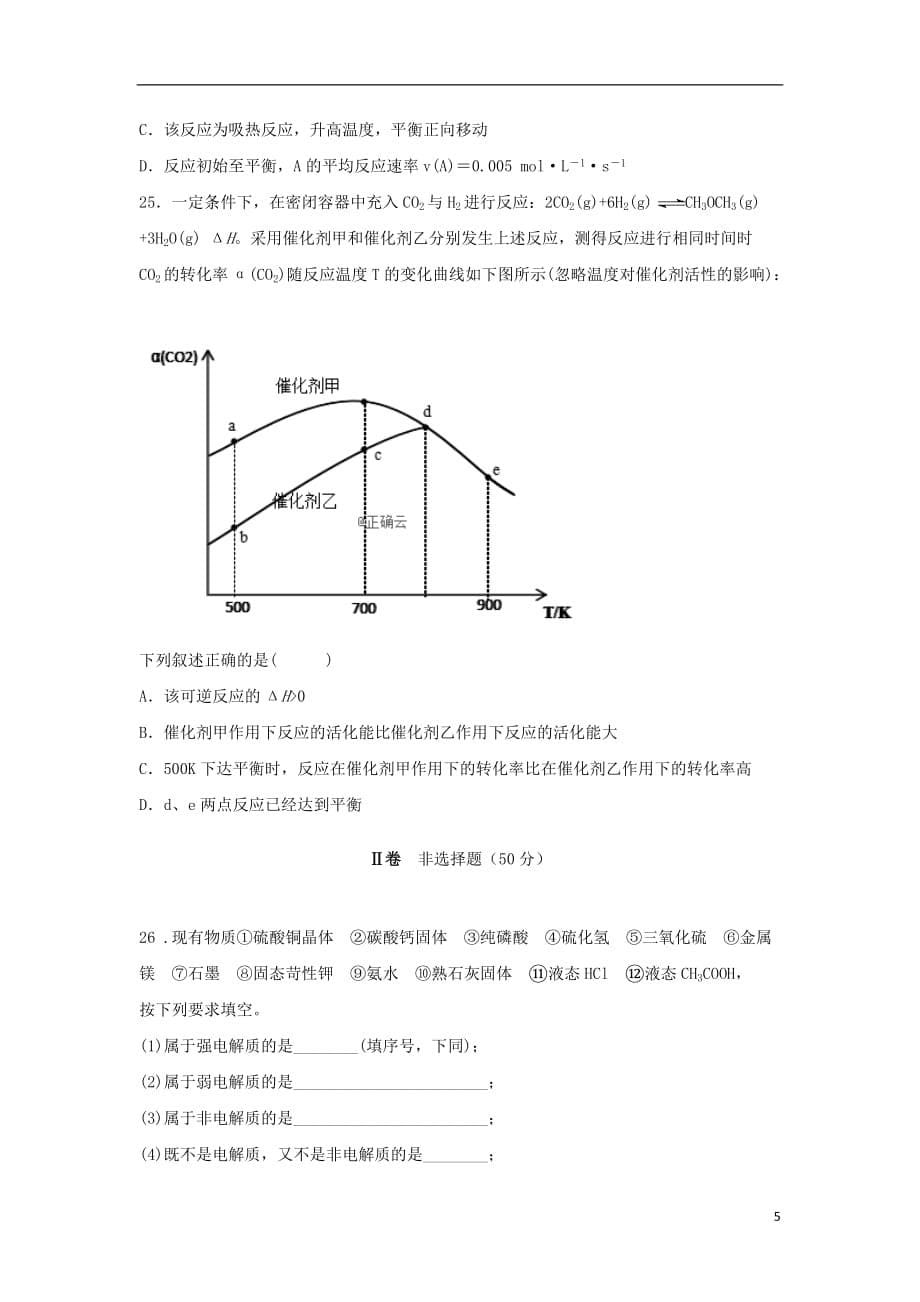 新疆昌吉回族自治州玛纳斯县第一中学2019_2020学年高二化学上学期期中试题_第5页