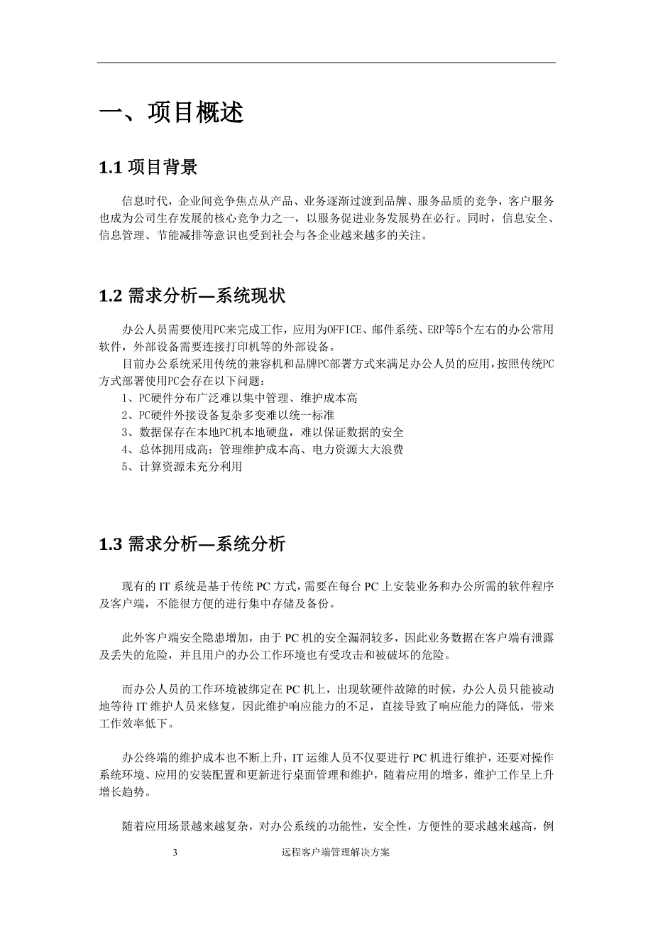 办公用HP瘦客户机RDP技术_第3页