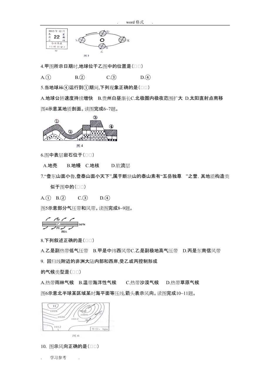 贵州省2015年12月普通高中学业水平考试地理试题_真题编写_第2页