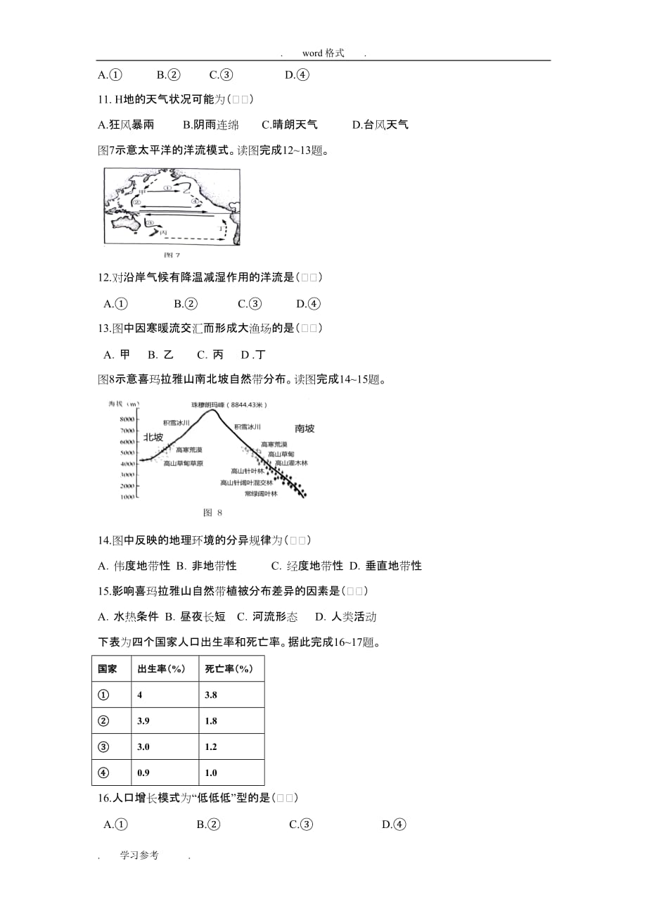 贵州省2015年12月普通高中学业水平考试地理试题_真题编写_第3页