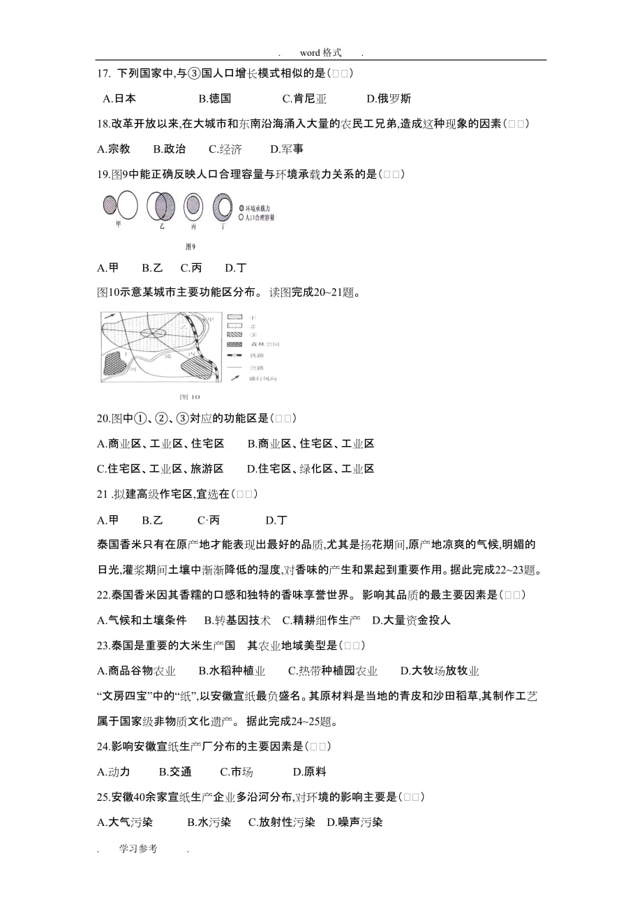 贵州省2015年12月普通高中学业水平考试地理试题_真题编写_第4页