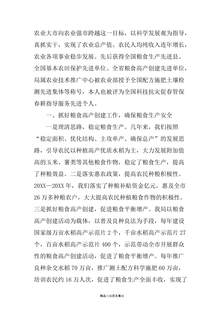 20XX年市农业局党组书记述职报告_第2页