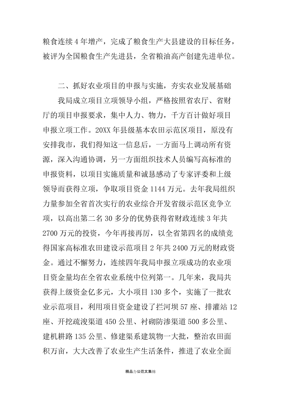 20XX年市农业局党组书记述职报告_第3页