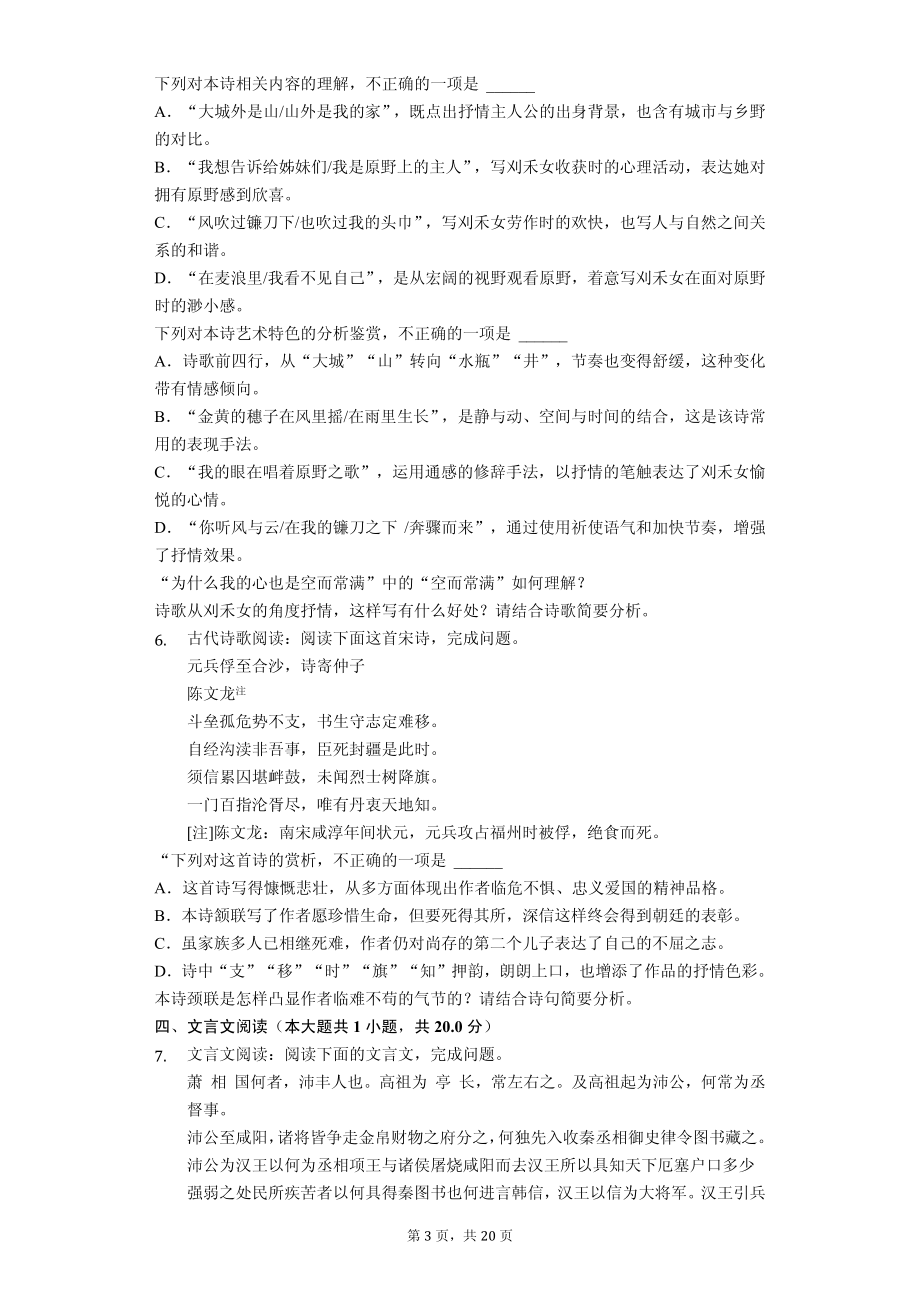 2020年适用于天津市高考语文模拟试卷5套（附答案解析）_第3页