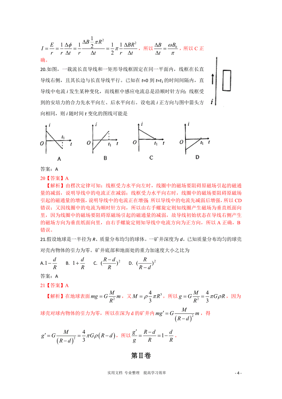 2012年物理高考试题答案及解析-新课标（卷）_第4页