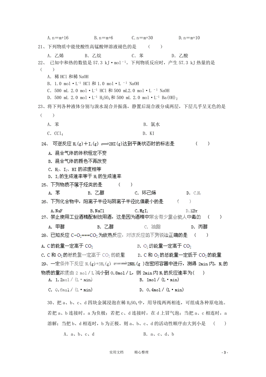 云南省芒市中学10-11学年高一化学下学期期末考试 文 新人教版_第3页