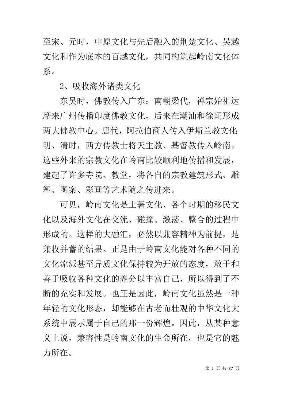 岭南文化与艺术修养学习心得_第5页