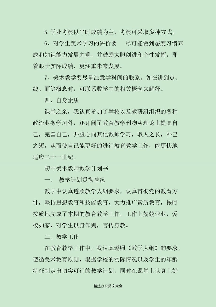 小学美术教师个人教学计划书_第3页