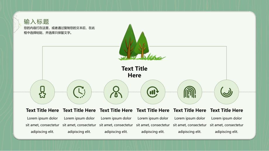 绿色可爱卡通植树节活动策划课件PPT模板_第4页