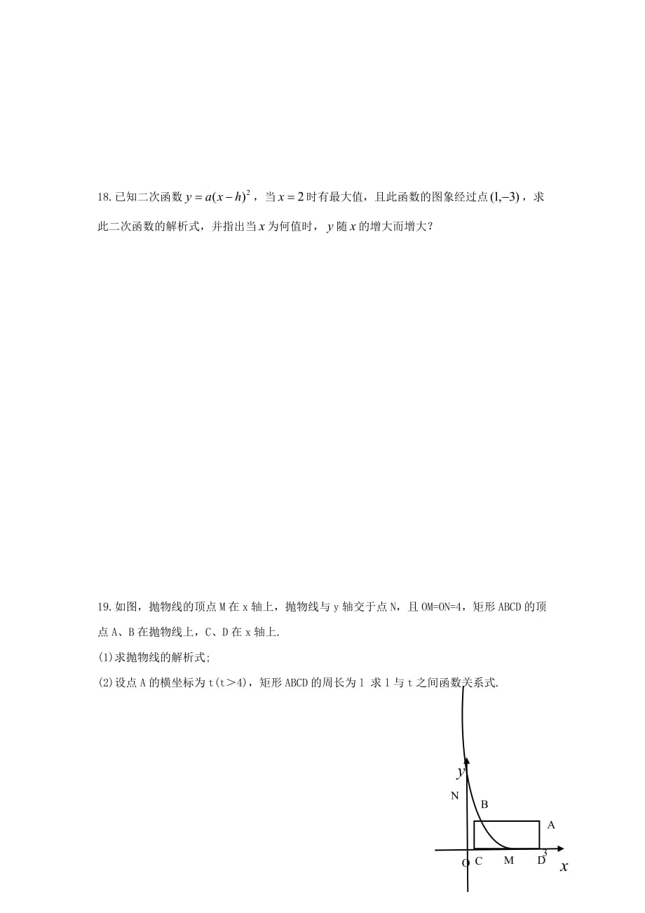 2019秋九年级数学下册第二章二次函数2二次函数的图像与性质第3课时二次函数y=ax_h2的图象与性质练习（无答案）（新版）北师大版_第3页