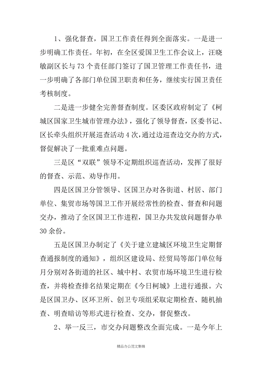 20XX年爱国卫生上半年工作总结与下半年工作计划_第2页