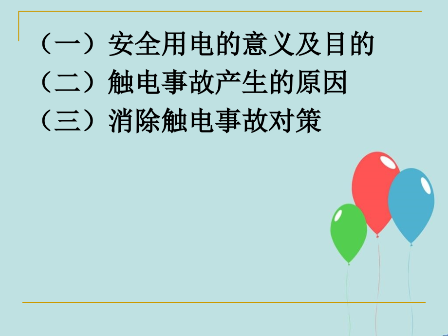 施工现场临时用电安全管理专题讲座_第2页